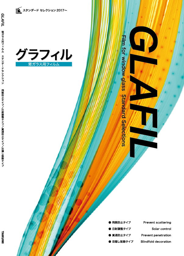 GLAFIL表紙